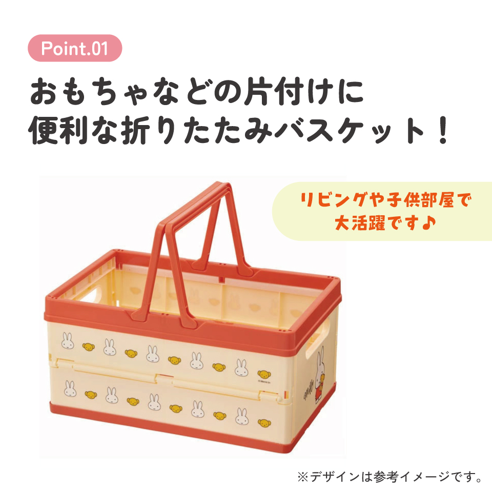 【送料無料】折りたたみ収納ボックス ミッフィー/BWOT13_4973307529849/スケーター