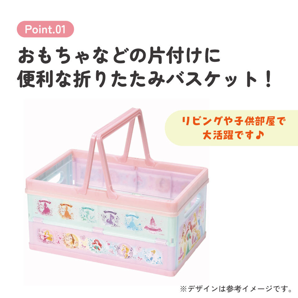 【送料無料】折りたたみ収納ボックス プリンセス23/BWOT13_4973307633904/スケーター