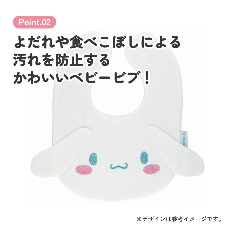 【メール便対象品】 ダイカット ベビー ビブ よだれかけ スタイ 綿100％ かわいい キャラクター スケーター skater CBBB1 シナモロール シナモン サンリオ 女の子 女子【子供 キッズ こども 子ども 食べこぼし 防止】