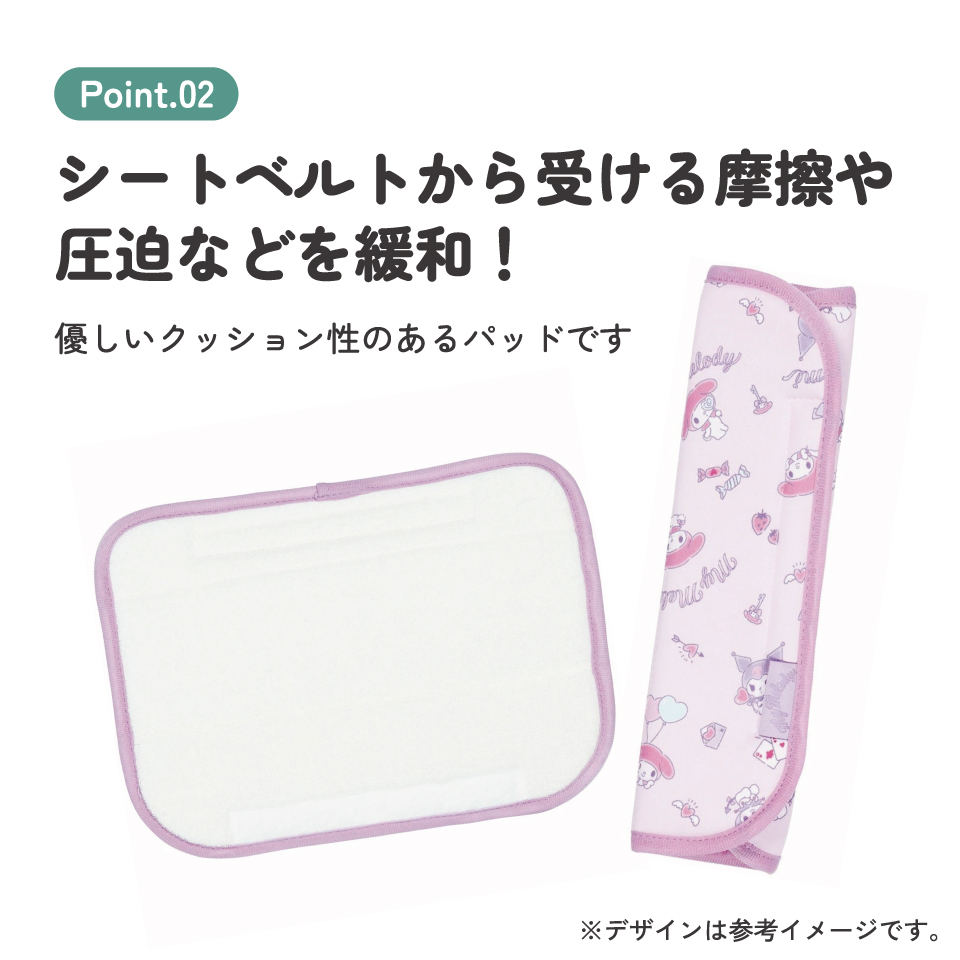 【メール便対象品】 シートベルト パッド　マイメロディ クロミ　車 カバー 保護 サンリオ CBEP1 スケーター【カー用品 圧迫 摩擦 擦れ こすれ 防止 取り付け 簡単 ドライブ グッズ かわいい キャラクター Sanrio オトナカワイイ】
