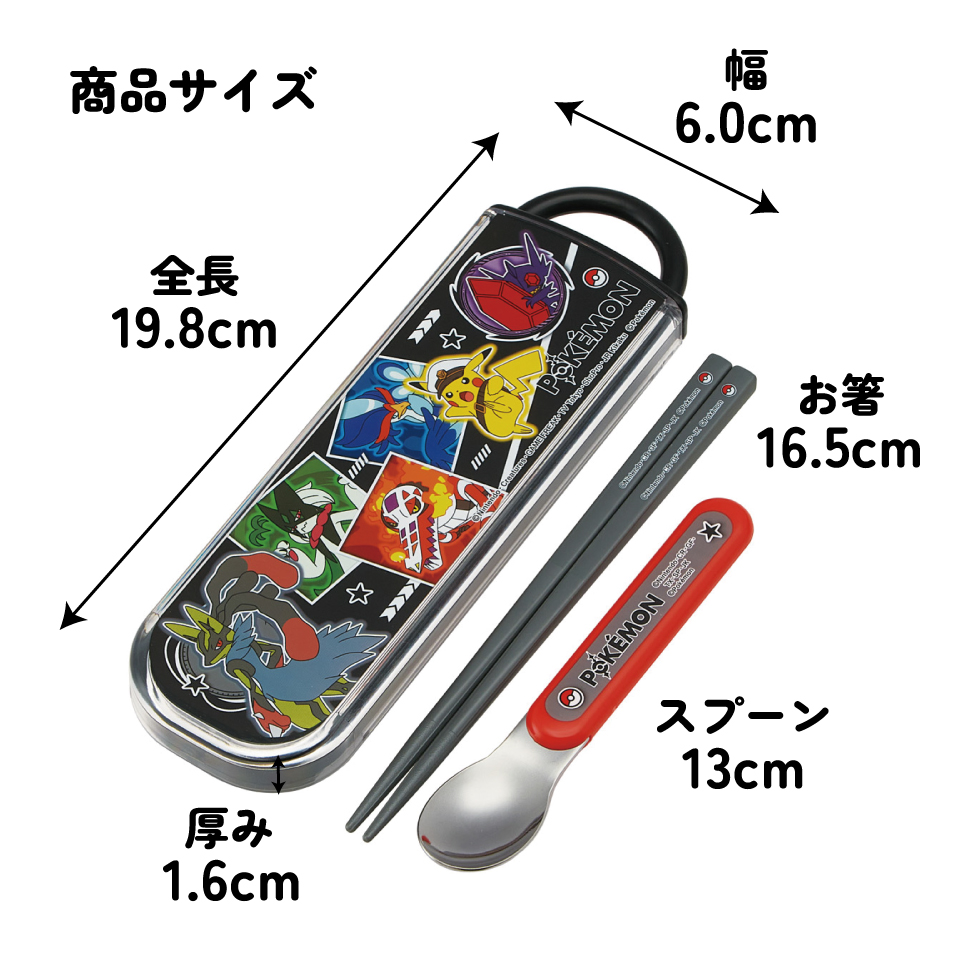 スケーター お箸 スプーン セット 食洗機対応 カトラリー カトラリーセット お弁当 skater CCA1 ポケットモンスター 26年 ポケモン ピカチュウ 男の子【コンビセット お箸セット 保育園 幼稚園 子供 子ども キッズ】
