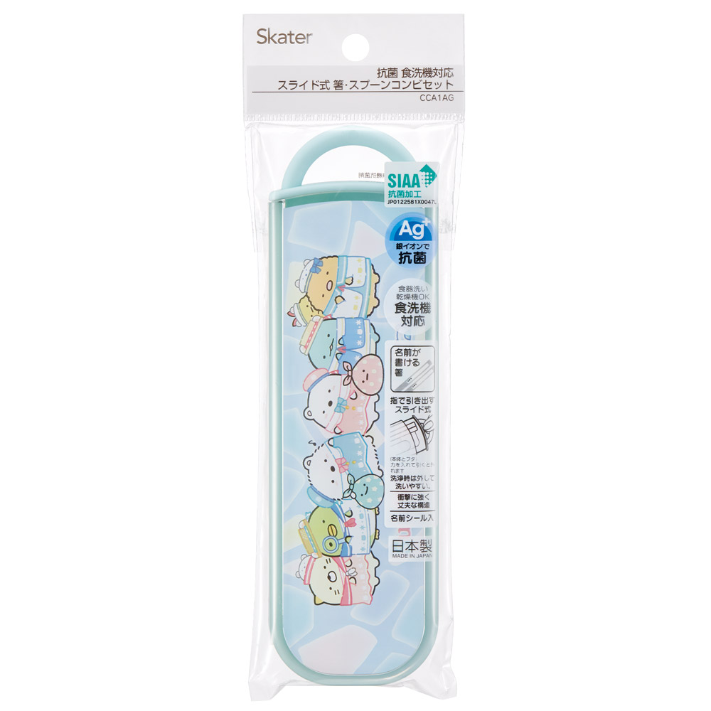 【メール便対象品】 お箸 スプーン セット 食洗器対応 抗菌 カトラリー お弁当 skater カトラリーセット スケーター CCA1AG すみっコぐらし すみっこ ぐらし 女の子 女子