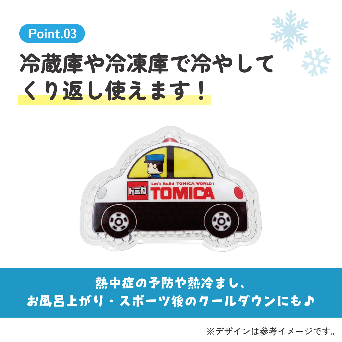 【メール便対象品】 ビーズ 保冷剤 お弁当 ミニ 保冷材 かわいい ソフト お弁当箱 弁当箱 キャラクター skater スケーター CLB1 トミカ 25年 tomica 車 くるま 男の子 男子 男児【アウトドア 保冷 夏 アイシング 繰り返し 冷やす】