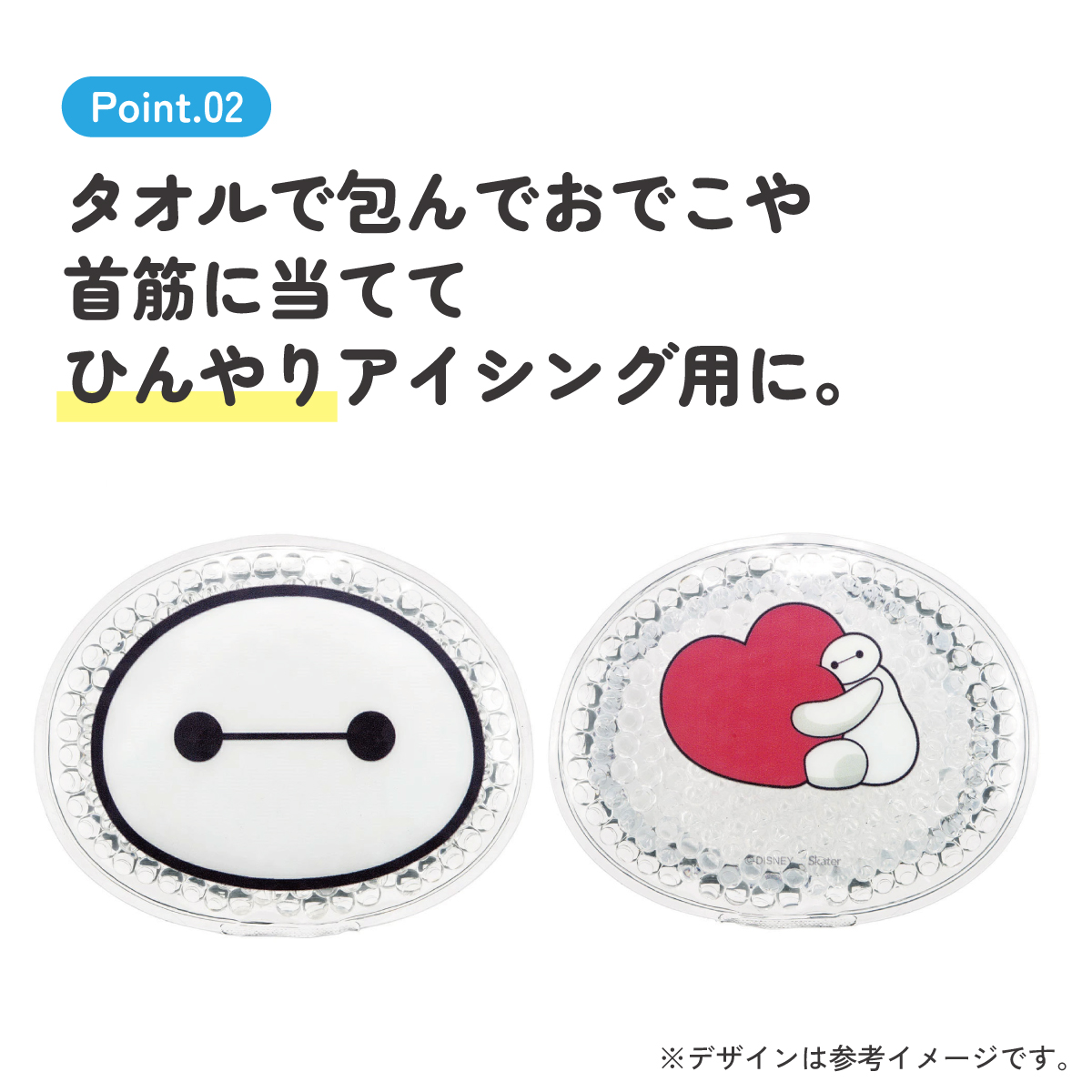 【メール便対象品】 ビーズ 保冷剤 お弁当 ミニ 保冷材 かわいい ソフト お弁当箱 弁当箱 キャラクター skater スケーター CLB1 ベイマックス ディズニー Disney 男の子 女の子【アウトドア 保冷 夏 アイシング 繰り返し 冷やす】