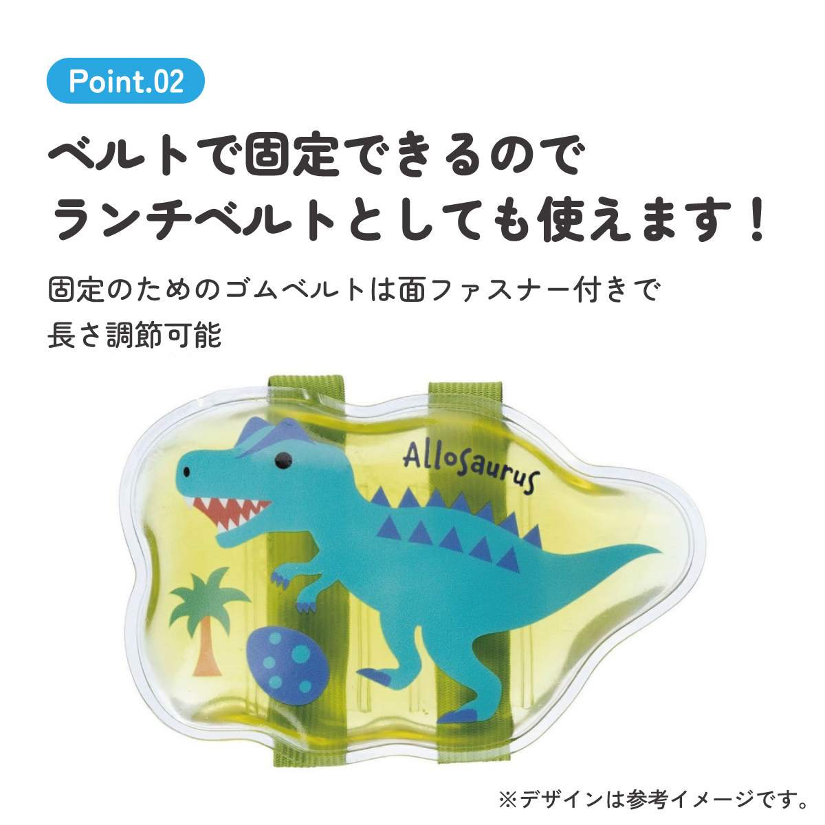 ベルト付き保冷剤 ディノサウルス ピクチャ/CLBB1_4973307642555/スケーター