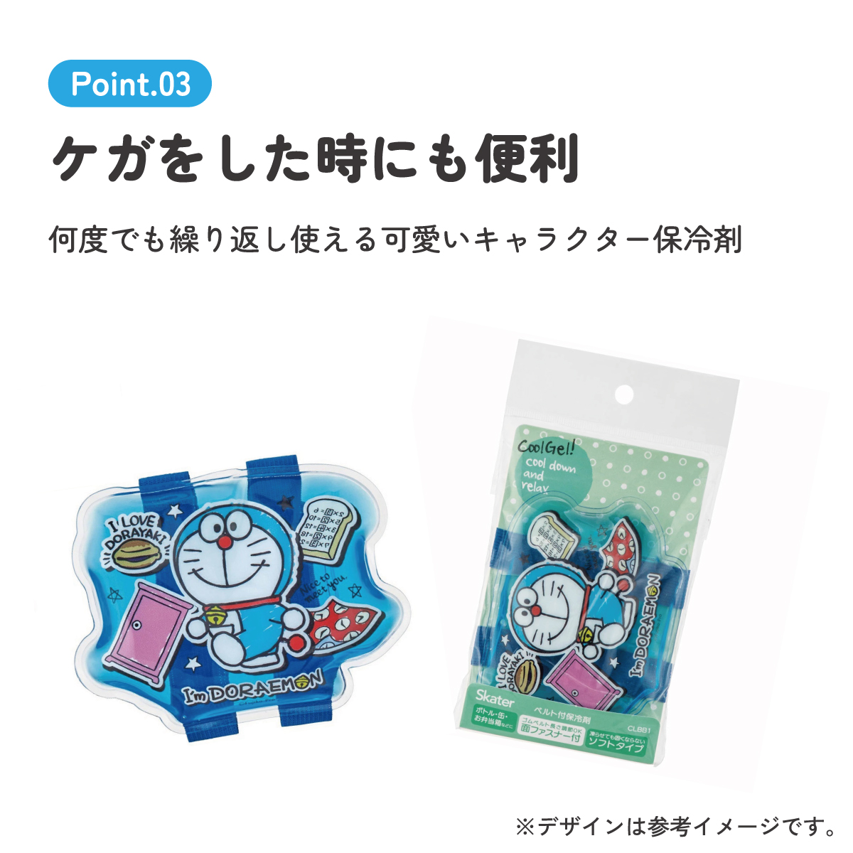 ベルト付き保冷剤 ドラえもん ステッカー/CLBB1_4973307643965/スケーター