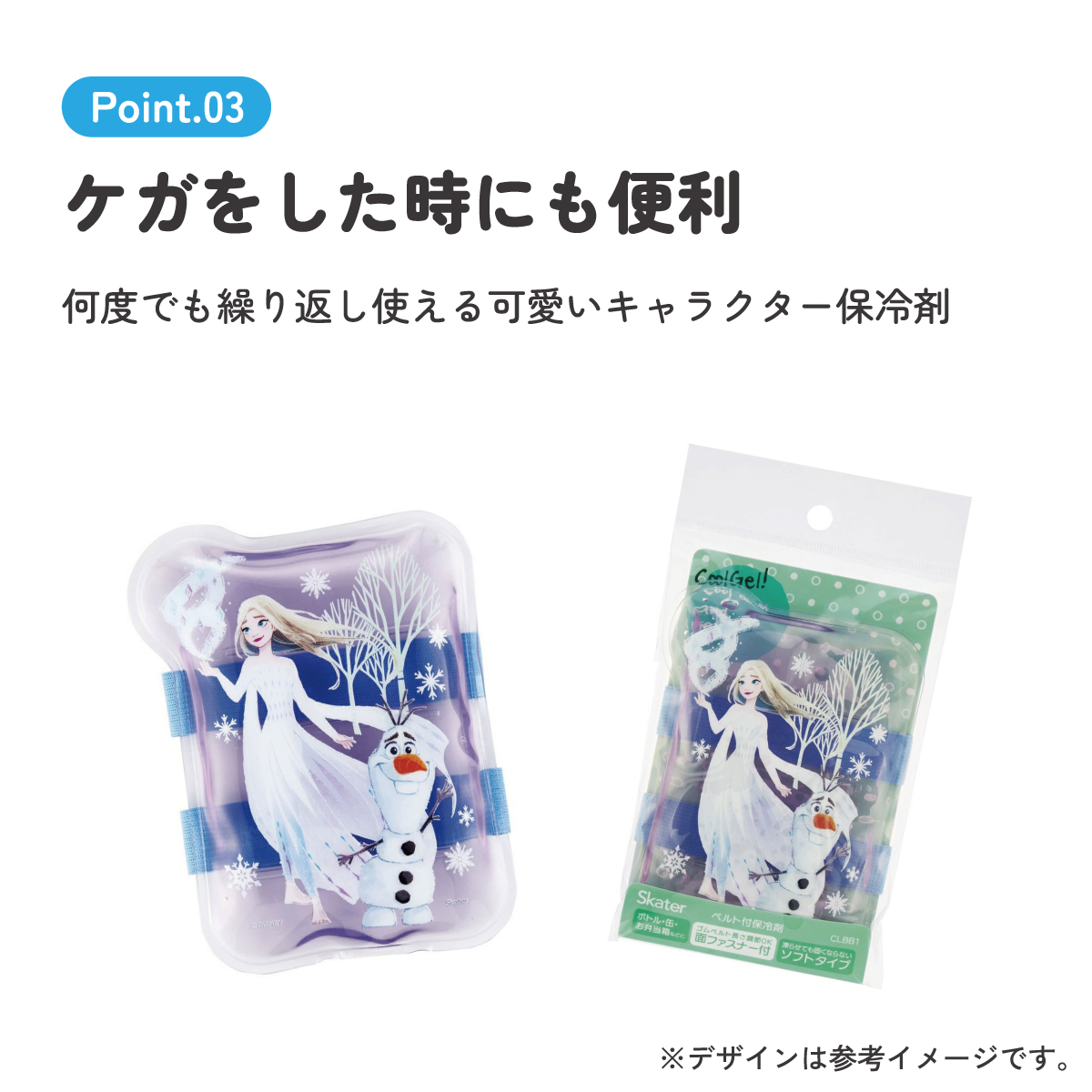 ベルト付き保冷剤 アナと雪の女王2/CLBB1_4973307676239/スケーター