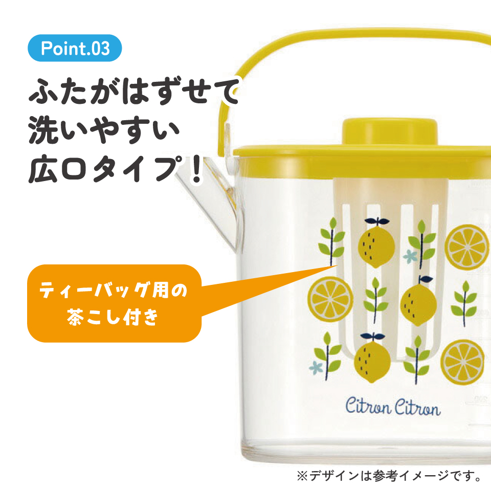 ティーバッグ用茶こし付 冷茶ポット[1.2L]●レモン●//冷水筒 ウォーターポット ピッチャー 常備保存用ポット 水分補給 持ち手付き 洗いやすい 熱湯OK// スケーター