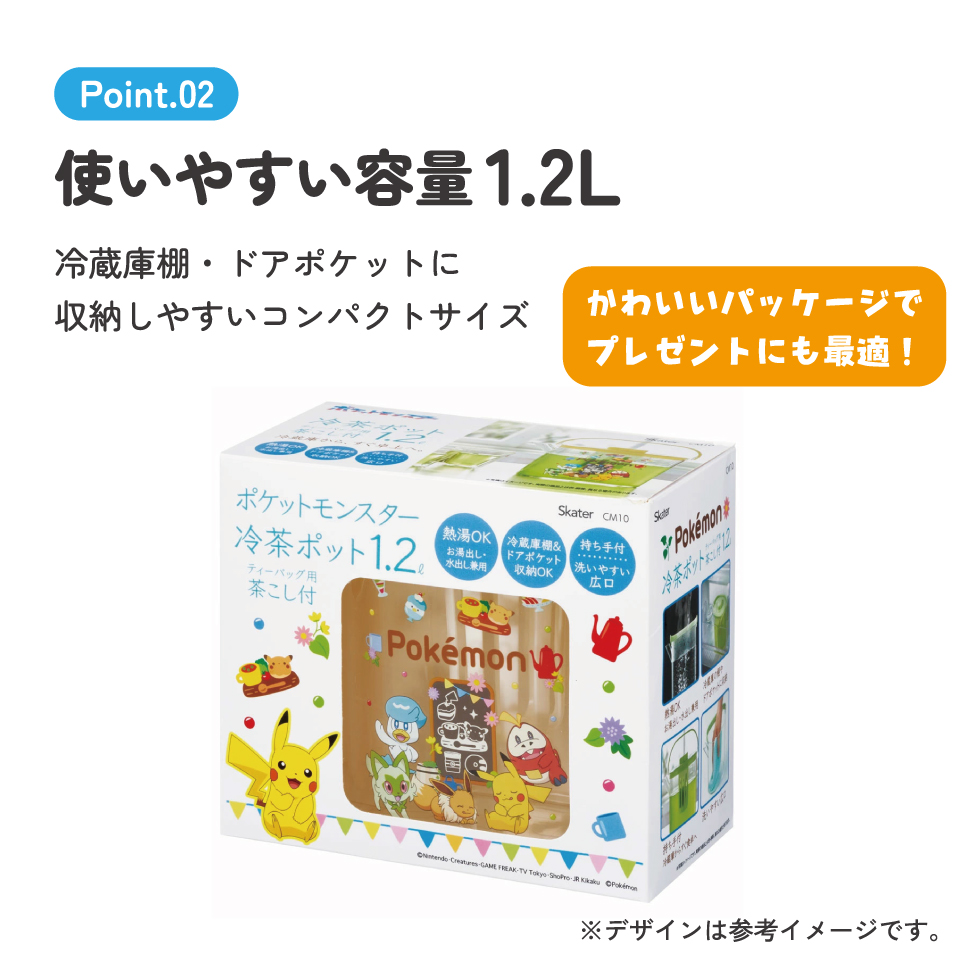 冷茶ポット 水出し お湯出し 茶ポット お茶ポット キャラクター 蓋 ピッチャー skater CM10 スケーター ポケットモンスター ポケモン ピカチュウ 男の子【冷水筒 麦茶ポット 冷水ポット 洗いやすい 広口 茶こし付 フタ】