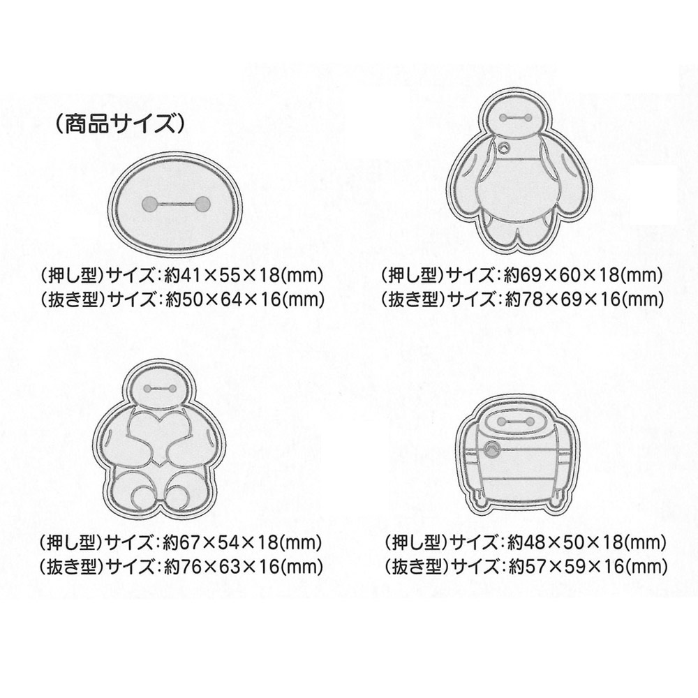 【メール便対象品】 スケーター スタンプ クッキー型 キャラクター 4個 セット クリスマス クッキー 型 skater CSM1J ベイマックス ディズニー Disney 男の子 女の子【キャラ 手作り ギフト かわいい プラスチック製 お菓子 製菓】