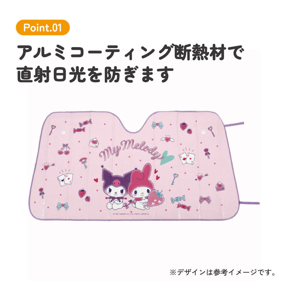 サンシェード マイメロディ クロミ 車 フロント 日よけ カー用品 サンリオ CSUS1 スケーター【車中 日差し カット 断熱 対策 吸盤 折りたたみ 便利 ドライブ グッズ かわいい キャラクター Sanrio オトナカワイイ】