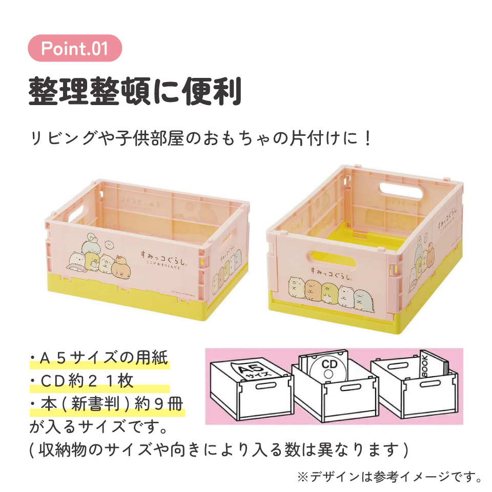 折りたたみ コンテナ ボックス S 収納 畳める キャラクター 子供 子ども キッズ スケーター CTO1【コンテナー 折り 折り畳み 収納ボックス 収納ケース 箱 おしゃれすみっコぐらし すみっこ ぐらし 女の子 女子】