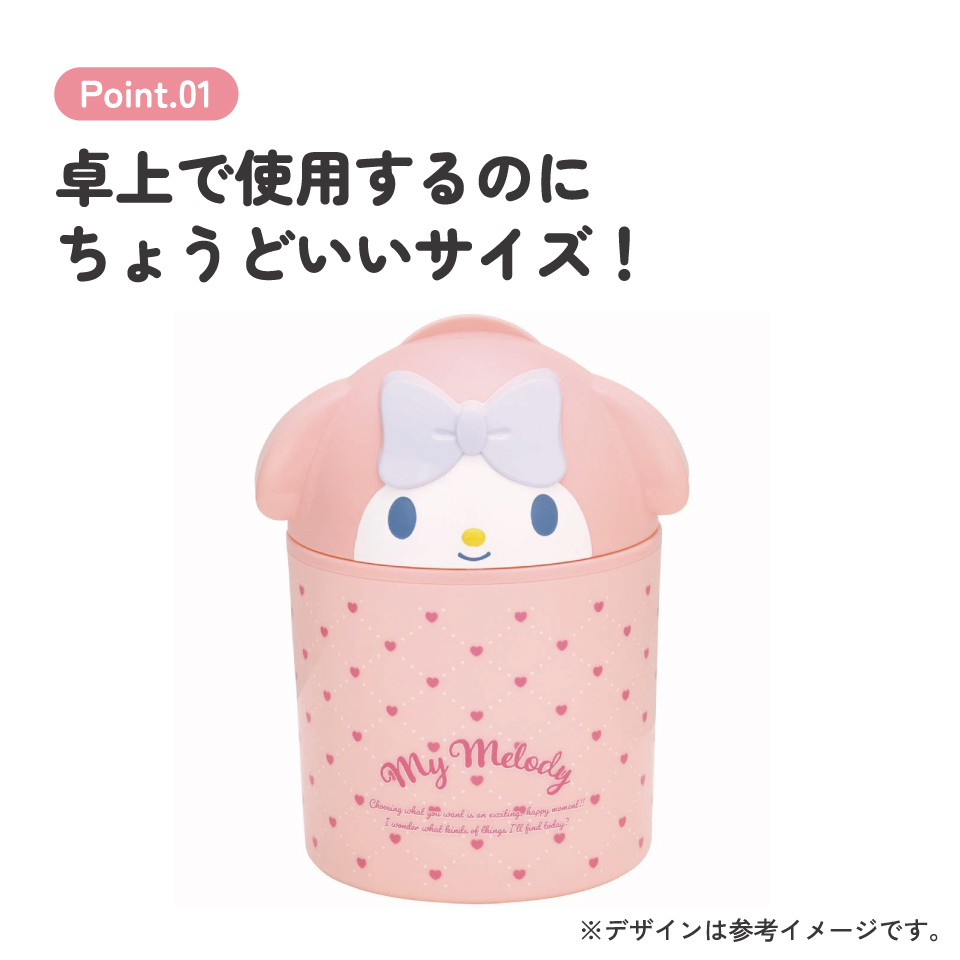 ダイカット インテリア ボックス 収納 ゴミ箱 卓上 可愛い キャラクター スケーター skater DB2D マイメロディ マイメロ サンリオ 女の子 女子【便利 片付け ごみ かわいい】