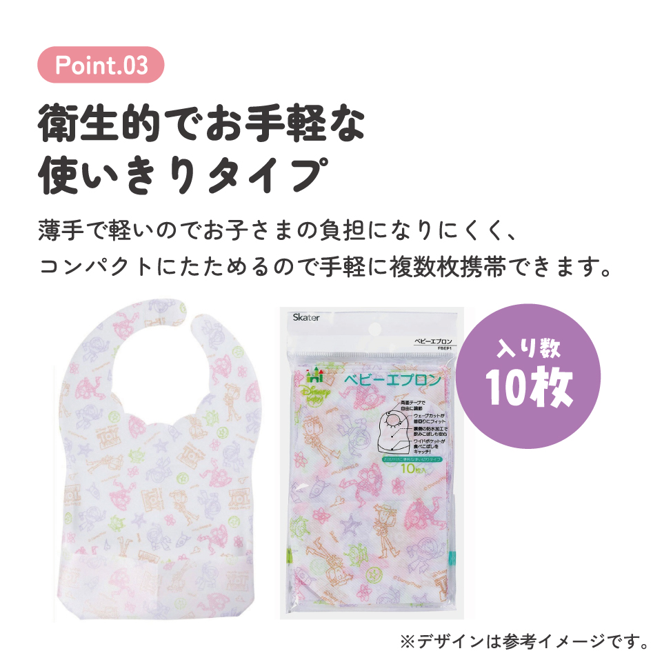 【メール便対象品】 スケーター 不織布ベビーエプロン[10枚入]●トイストーリー●//ベビー用品 ベビーグッズ 食事 ごはん 食べこぼし 汚れ防止 携帯 お出かけ 薄手 使い捨て 軽量 ディズニー//