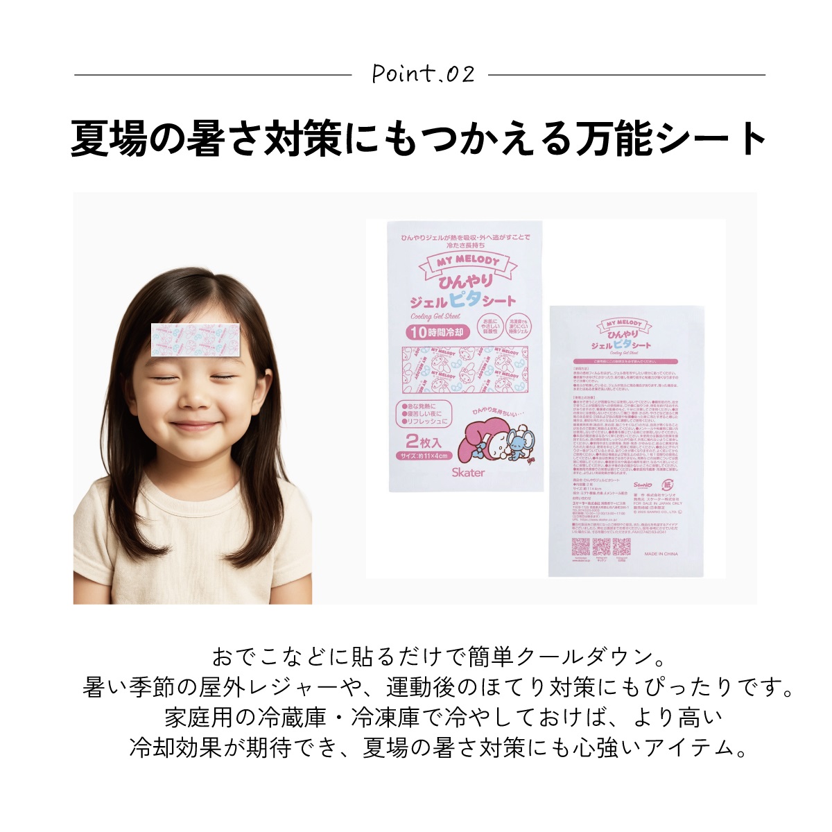 スケーター ジェル冷えシート 6枚入り マイメロディ マイメロ サンリオ skater HGS6 女の子 女子 冷感シート 冷感ジェル 冷感ジェルシート ひんやりシート 発熱 頭痛【ひんやりジェル アイシング 熱冷まし】