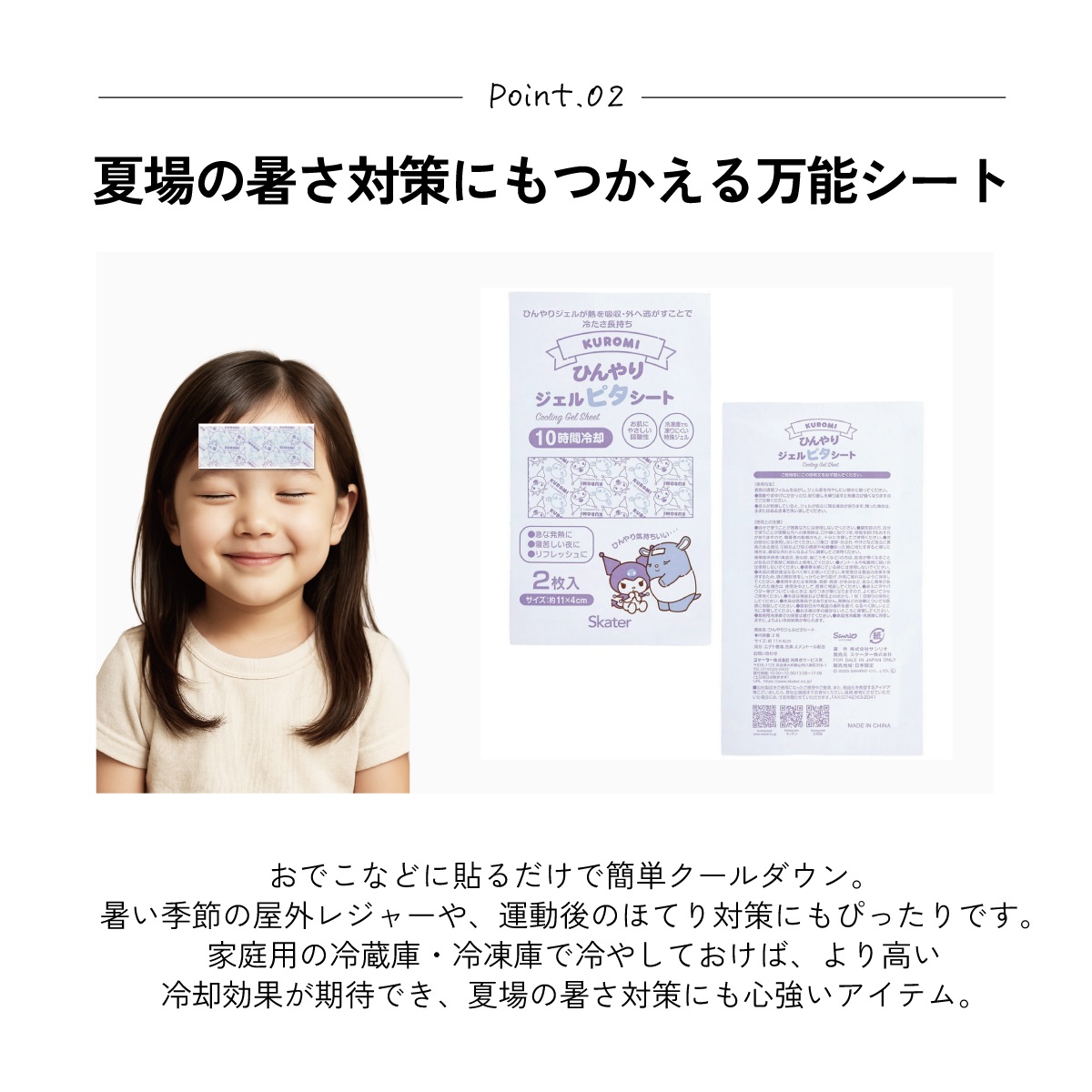 スケーター ジェル冷えシート 16枚入り クロミ クロミちゃん サンリオ skater HGS16 冷感シート 冷感ジェル 冷感ジェルシート ひんやりシート 発熱 頭痛【ひんやりジェル アイシング 熱冷まし 女の子 女子】