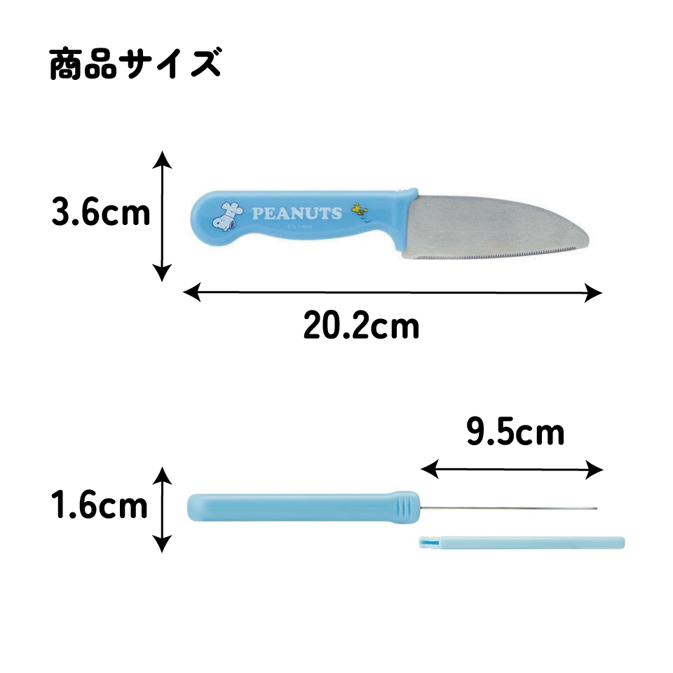 子供用安全包丁(サヤ付き) スヌーピー／HK2_4973307481826