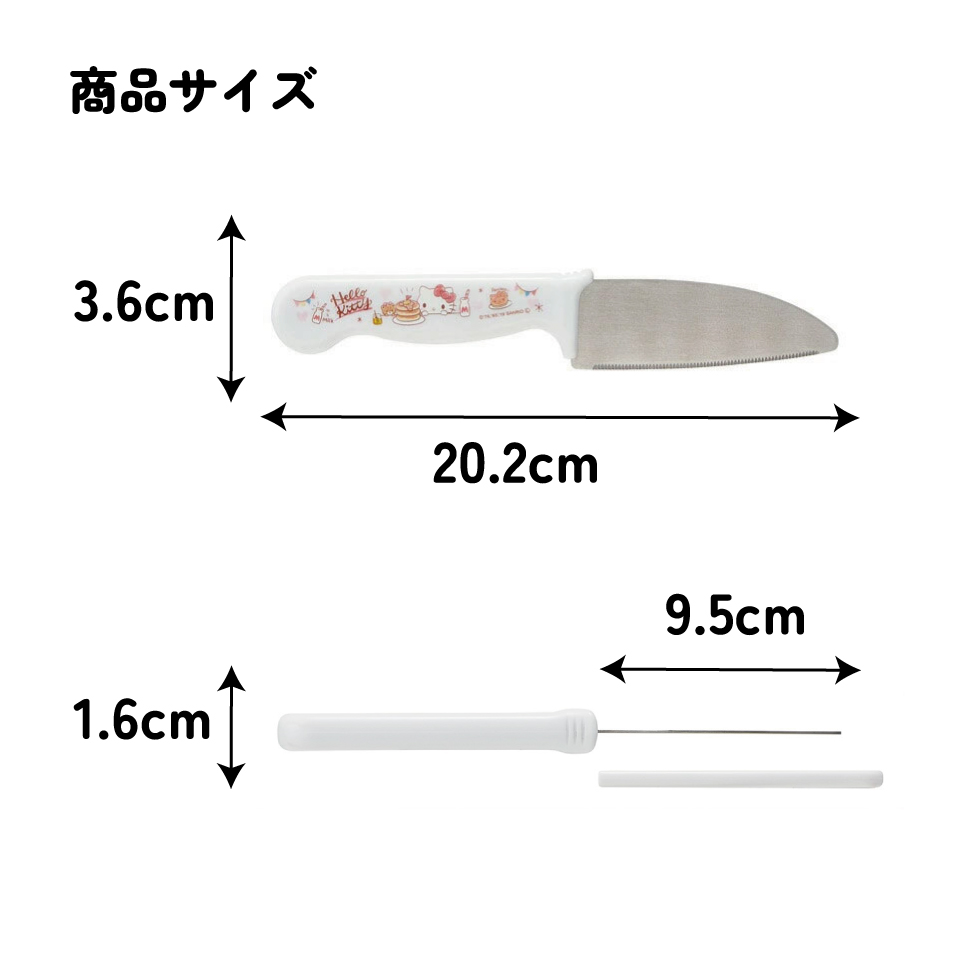 子供用安全包丁(サヤ付き) キティ　おやつタイム／HK2_4973307484315
