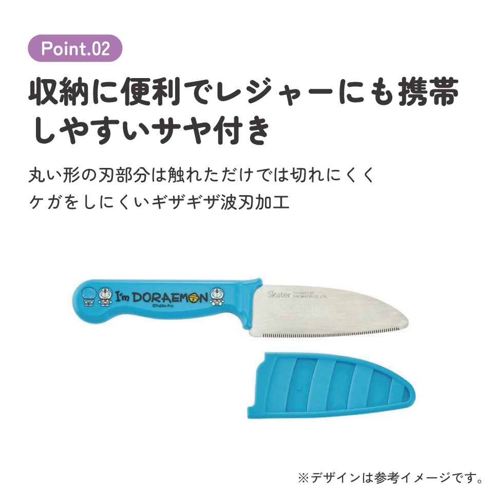 子供用安全包丁(サヤ付き) ドラえもん／HK2_4973307517723
