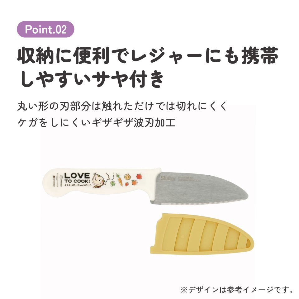 子供用安全包丁(サヤ付き) おさるのジョージ/HK2_4973307662652