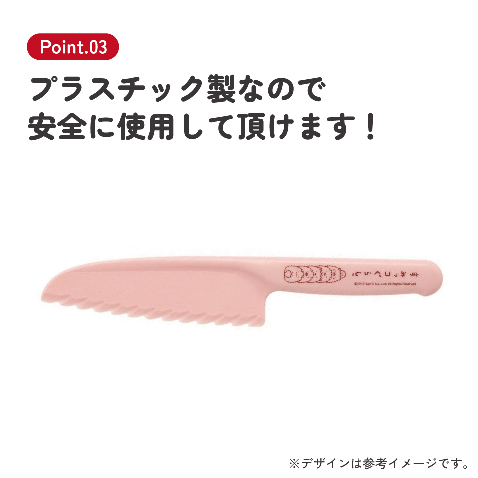 【メール便対象品】 プラスチック製 子供包丁 すみっコぐらし ほうちょう 子ども用 こども包丁 料理 調理 お手伝い はじめてのキッチングッズ こども用包丁 スケーター