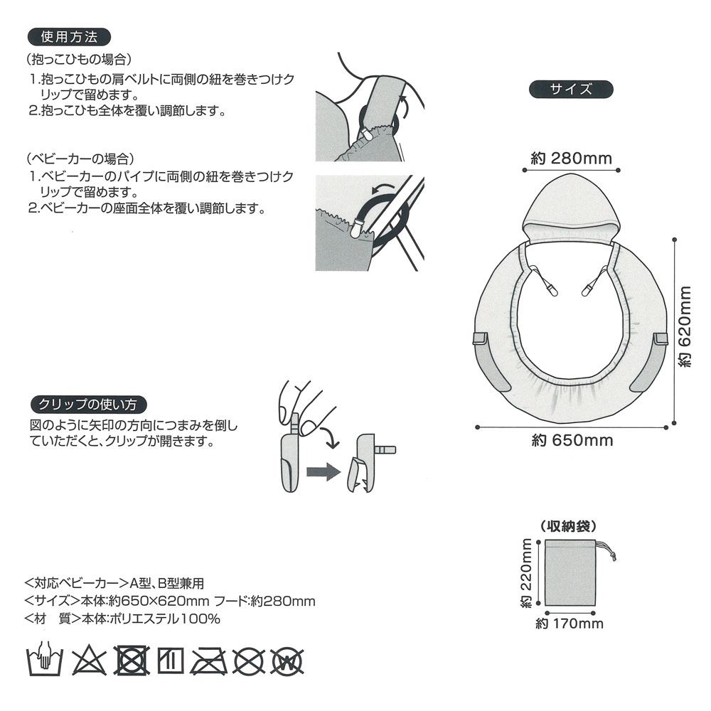 ベビー UV カット ケープ ハッピーデイズ // ベビーカー 抱っこひも 虫除け 冷房 日焼け 対策 お出かけ 外出 フード付き 収納袋付き ひんやり 接触冷感 2WAY Happy Days BUVC1 4973307578274 スケーター