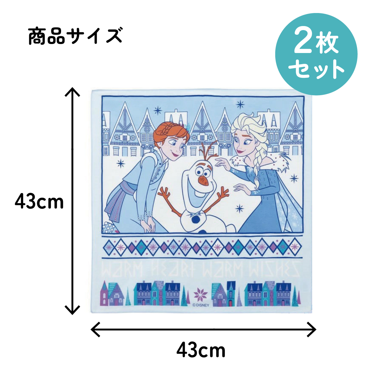 ランチクロス 2枚セット アナと雪の女王２３／KB4WN_4973307628412