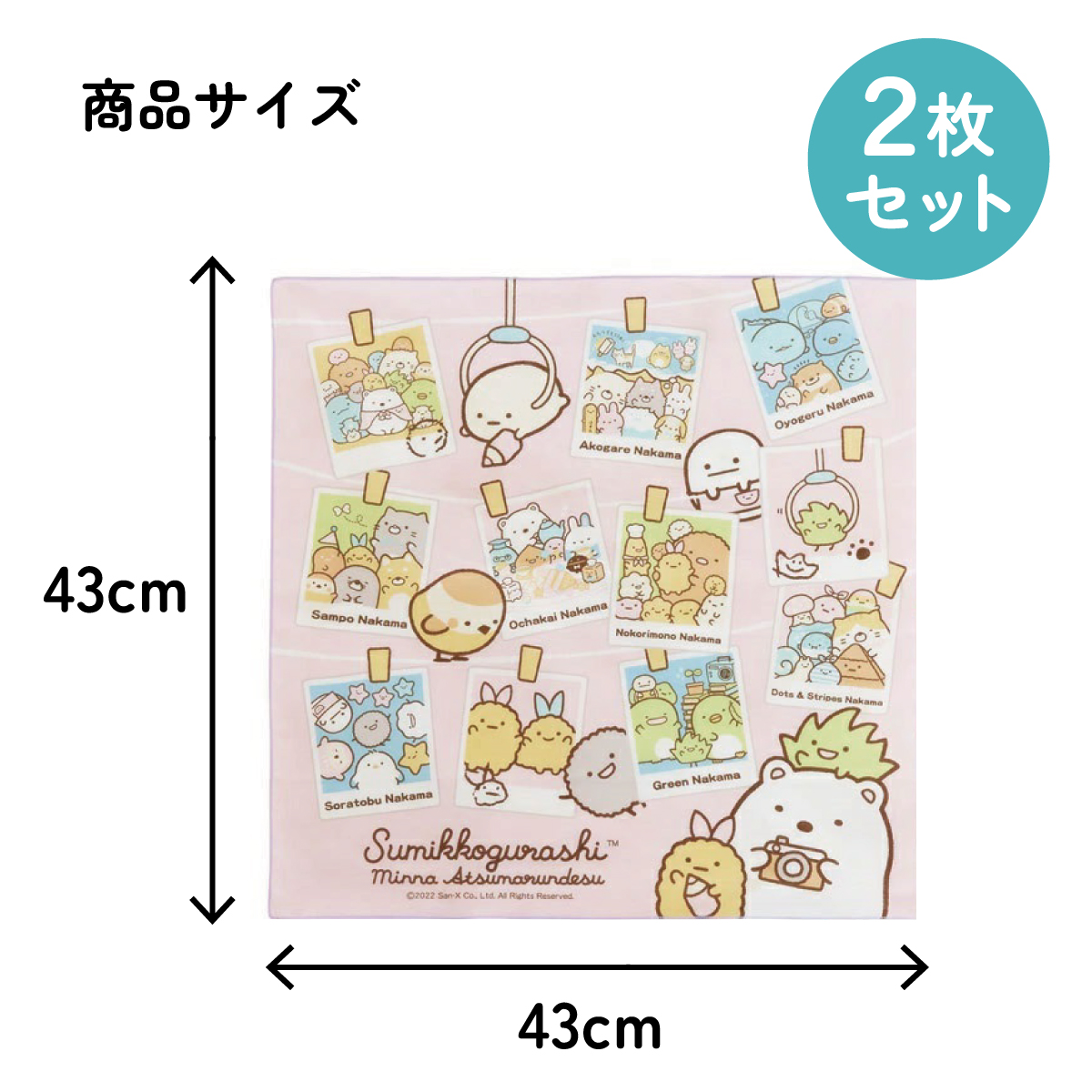 ランチクロス 2枚セット すみっこ　あつまるんです／KB4WN_4973307631184
