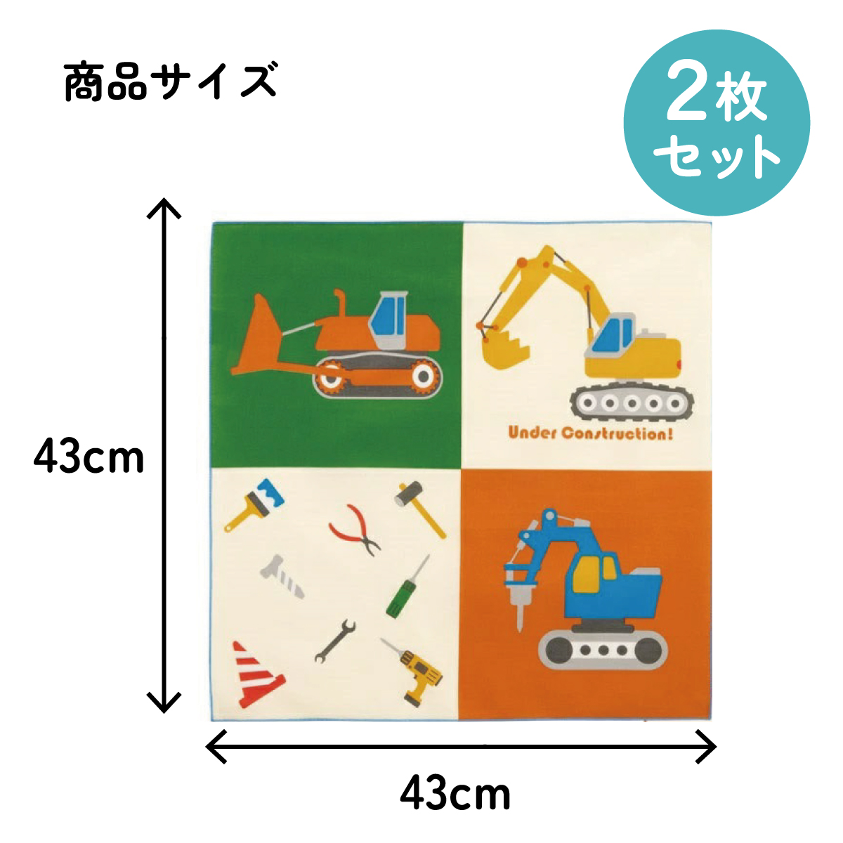 【メール便対象品】 ランチクロス 2枚 セット 風呂敷 クロス お弁当包み キャラ ランチョンマット skater KB4WN スケーター はたらく クルマ くるま 車 車柄 男の子 男子