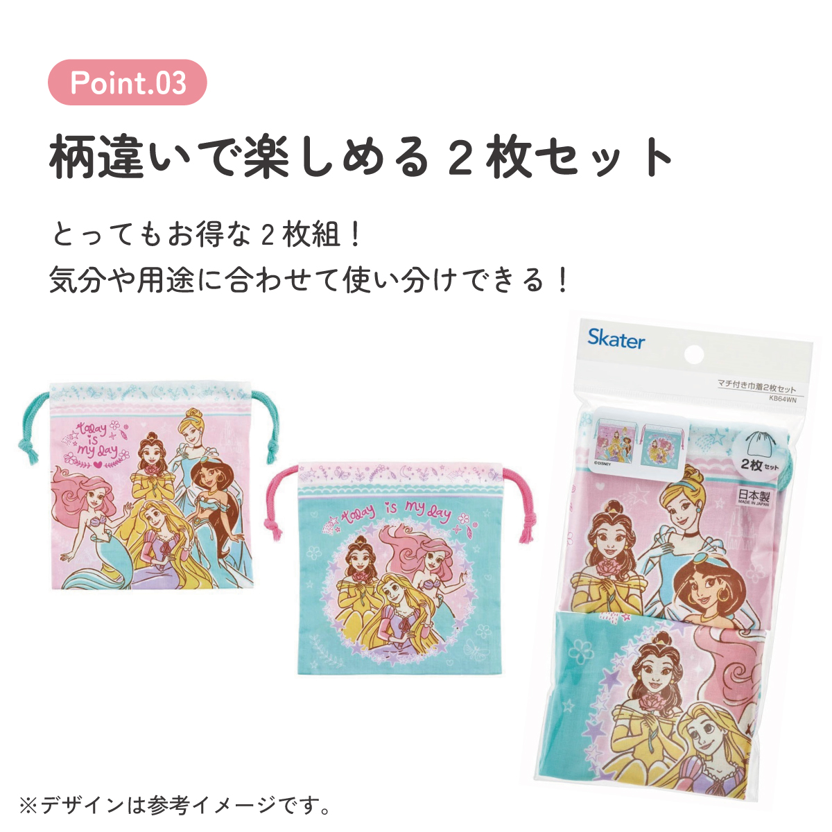 マチ付き 巾着 2枚組 セット 袋 小物入れ 子供 KB64WN スケーター skater 23年 ディズニー プリンセス 女の子 女子