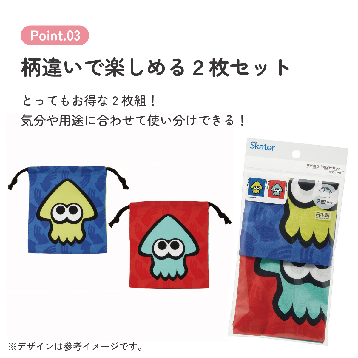 【メール便対象品】 マチ付き 巾着 2枚組 セット 袋 小物入れ 子供 KB64WN スケーター skater スプラトゥーン スプラ Splatoon 男の子 女の子