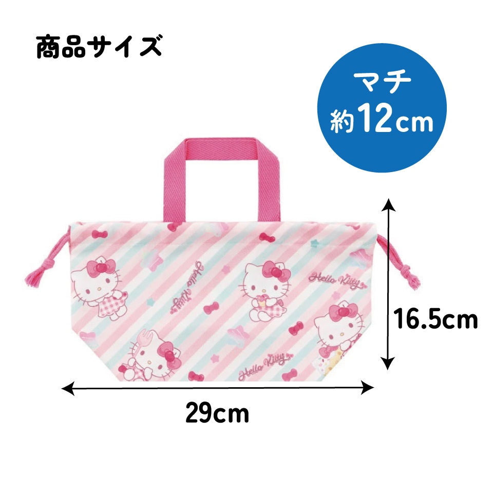 【メール便対象品】 スケーター お弁当袋 ランチ巾着 お弁当 キャラクター 子供 巾着袋 小学生 きんちゃく袋 skater KB7SN キティ ハローキティ キティちゃん サンリオ 女の子
