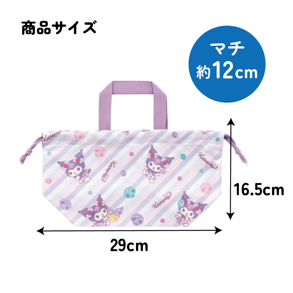 【メール便対象品】 スケーター お弁当袋 ランチ巾着 お弁当 キャラクター 子供 巾着袋 小学生 きんちゃく袋 skater KB7SN クロミ クロミちゃん サンリオ 女の子 女子