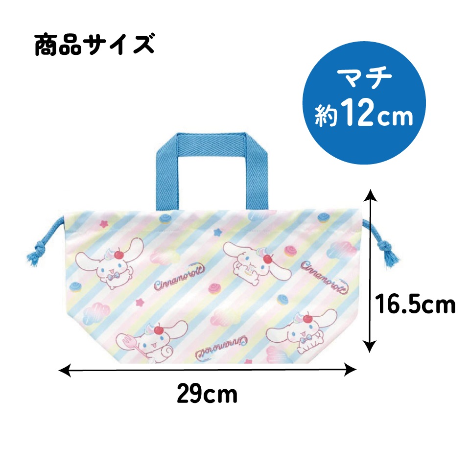 【メール便対象品】 スケーター お弁当袋 ランチ巾着 お弁当 キャラクター 子供 巾着袋 小学生 きんちゃく袋 skater KB7SN シナモロール ファンシースナックスイーツ　 シナモン サンリオ 女の子 女子