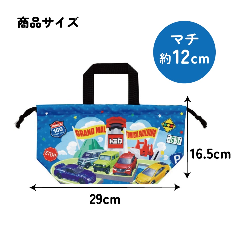 【メール便対象品】 スケーター お弁当袋 ランチ巾着 お弁当 キャラクター 子供 巾着袋 小学生 きんちゃく袋 skater KB7SN トミカ 26年 tomica 車 くるま 男の子 男子 男児