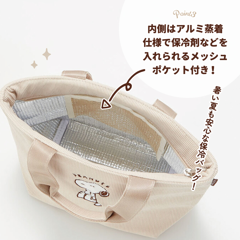 【送料無料】ランチバッグ コーデュロイ生地 保温 保冷 ランチ バッグ スケーター skater KCOB2 スヌーピー SNOOPY ピーナッツ 女性 レディース