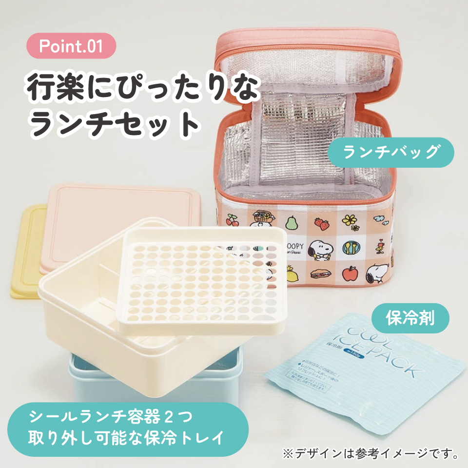 【送料無料】ピクニック ランチボックス ピクニックセット お弁当箱 ファミリーサイズ 保冷剤 バッグ スケーター KCPC2 スヌーピー snoopy ピーナッツ 女性 レディース【大容量 セット 行楽 弁当箱 アウトドア 保冷バッグ】