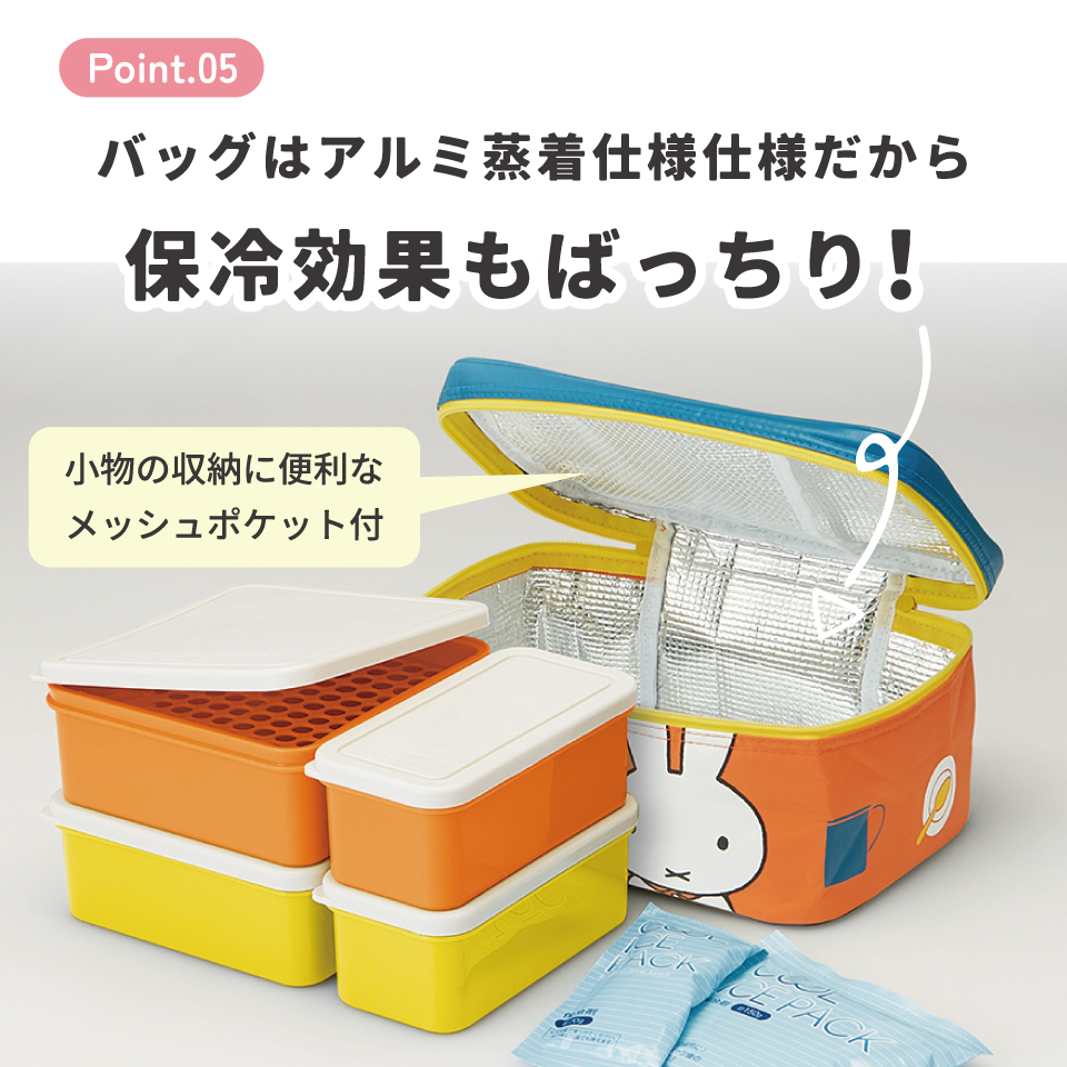 【送料無料】保冷バッグ付行楽ランチセット ミッフィー20/KCPC4_4973307490033/スケーター