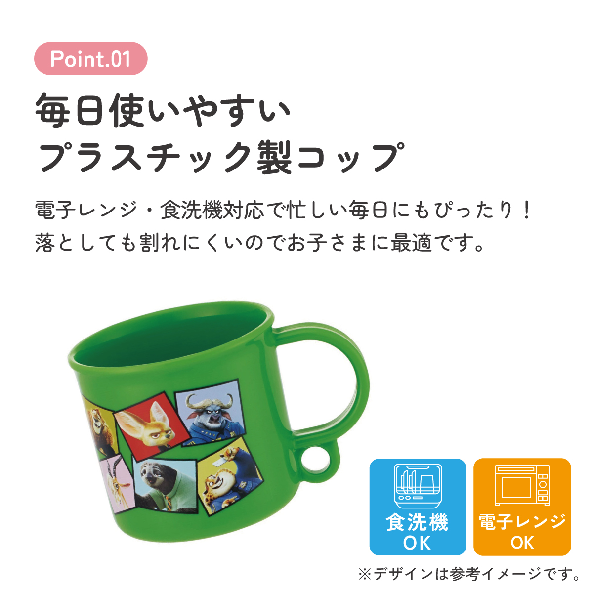 スケーター プラスチック コップ 幼稚園 200ml 子供 プラコップ 食洗機 コップ 割れない skater KE5A ズートピア 26年 ニック ジュディ ディズニー【キャラクター 子供用食器 子ども キッズ 保育園 小学生 学校】