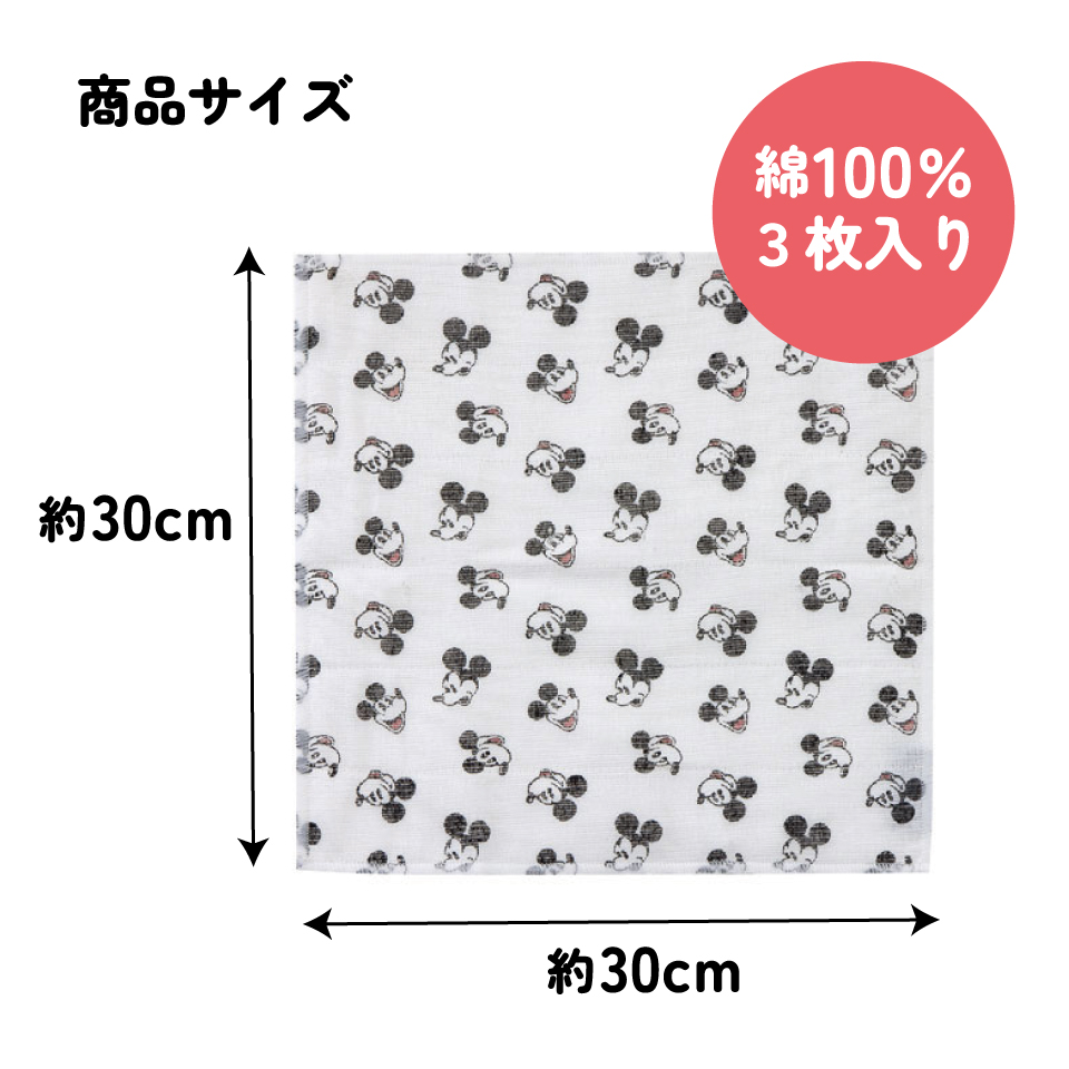 スケーター かや 生地 ふきん 3枚 セット 30×30cm　ミッキーマウス　蚊帳織 かやおり 布巾 キャラクター 台所 用品 グッズ キッチン タオル 台拭き 食器拭き 食器洗い 綿100% ディズニー Disney KFKC3