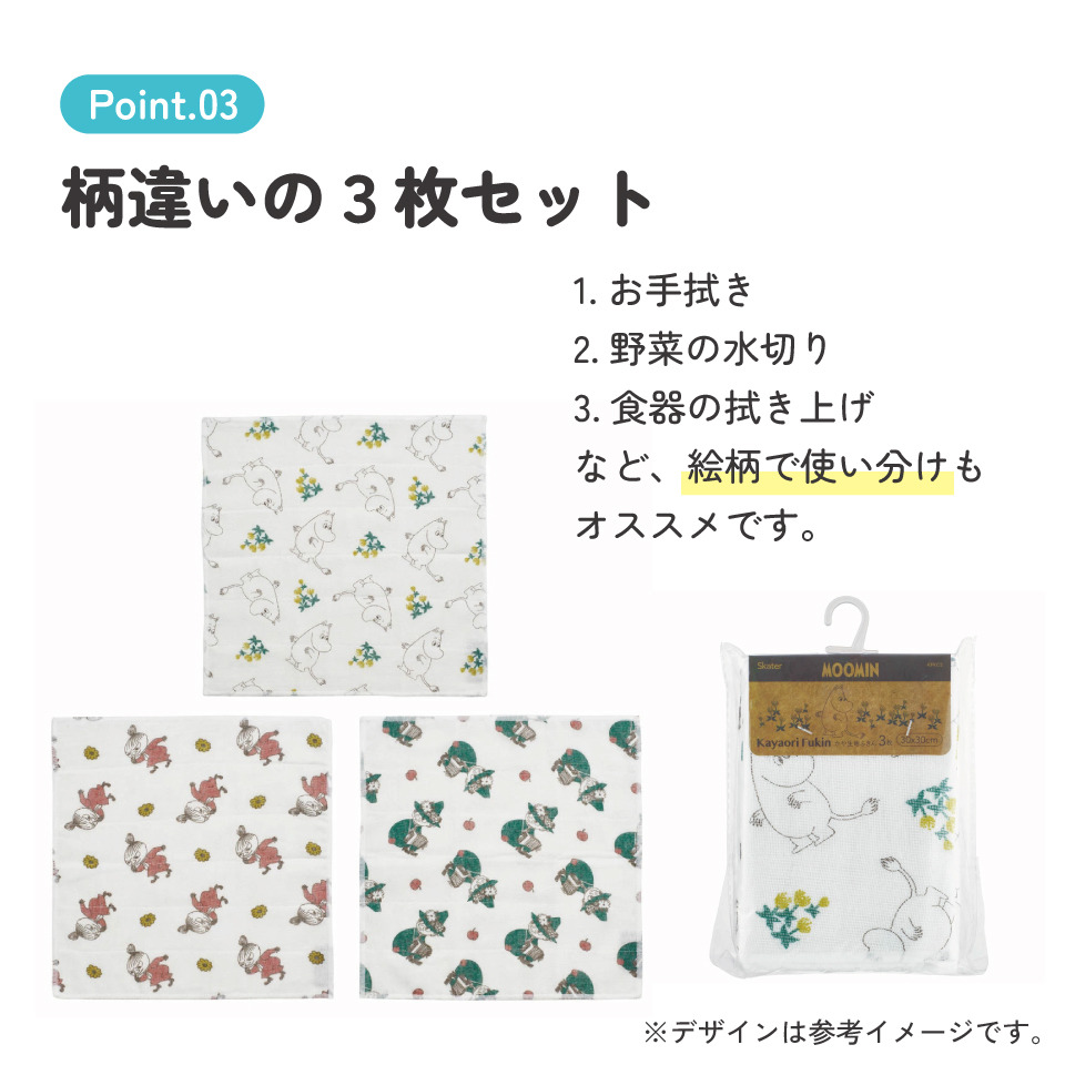 かや生地 ふきん 3枚 セット フキン キッチンクロス かや織り キャラクター キッチン スケーター KFKC3 ムーミン Moomin リトルミイ 女性 レディース