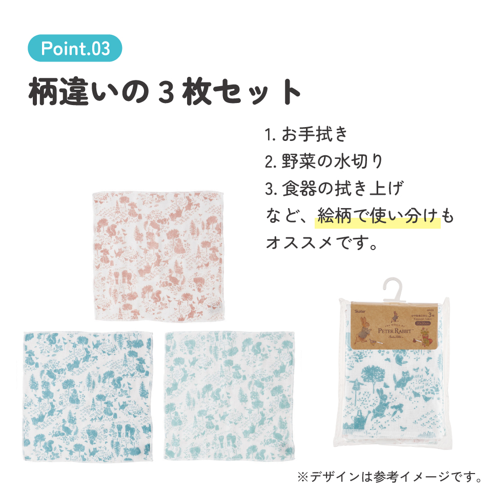 かや生地 ふきん 3枚 セット フキン キッチンクロス かや織り キャラクター キッチン スケーター KFKC3 ピーターラビット うさぎ 女子 女性 レディース