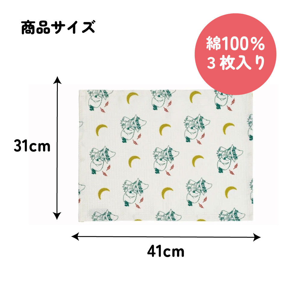 ふきん・キッチンクロス キャラクター 3枚セット ふきん 布巾 台拭き だいふきん スケーター KFWC3 ムーミン Moomin リトルミイ 女性 レディース