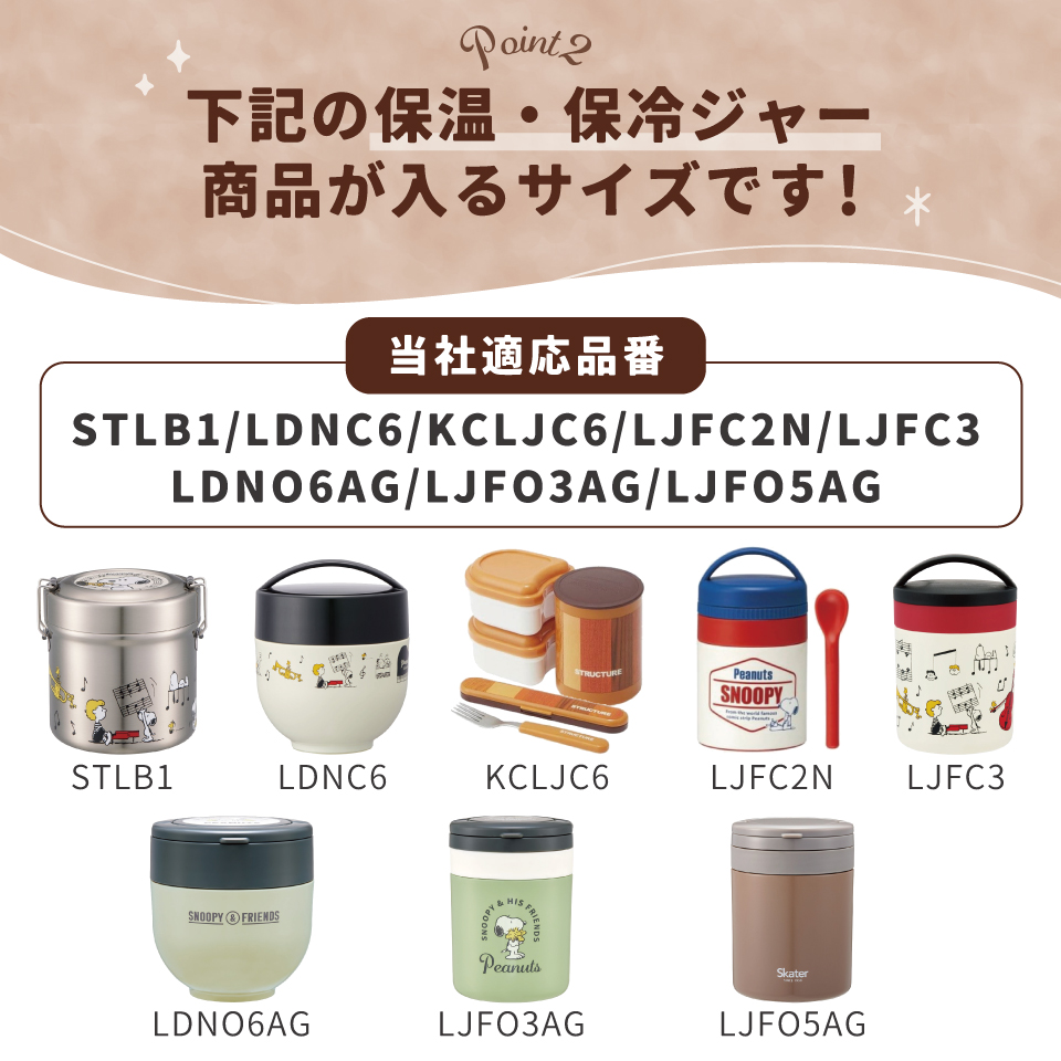 【送料無料】保温・保冷ジャー用 ランチバッグ キルティング生地 保温 保冷 ランチ バッグ スケーター skater KKLB1 スヌーピー SNOOPY ピーナッツ 女性 レディース
