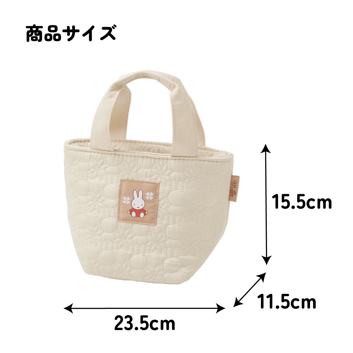 スケーター 保温 保冷 ジャー用 ランチバッグ キルティング 小さめ キャラクター おしゃれ skater KKLB1 ミッフィー Miffy うさこちゃん 女の子 女性【保温弁当箱 保温ジャーお弁当 大人 可愛い ランチバック】