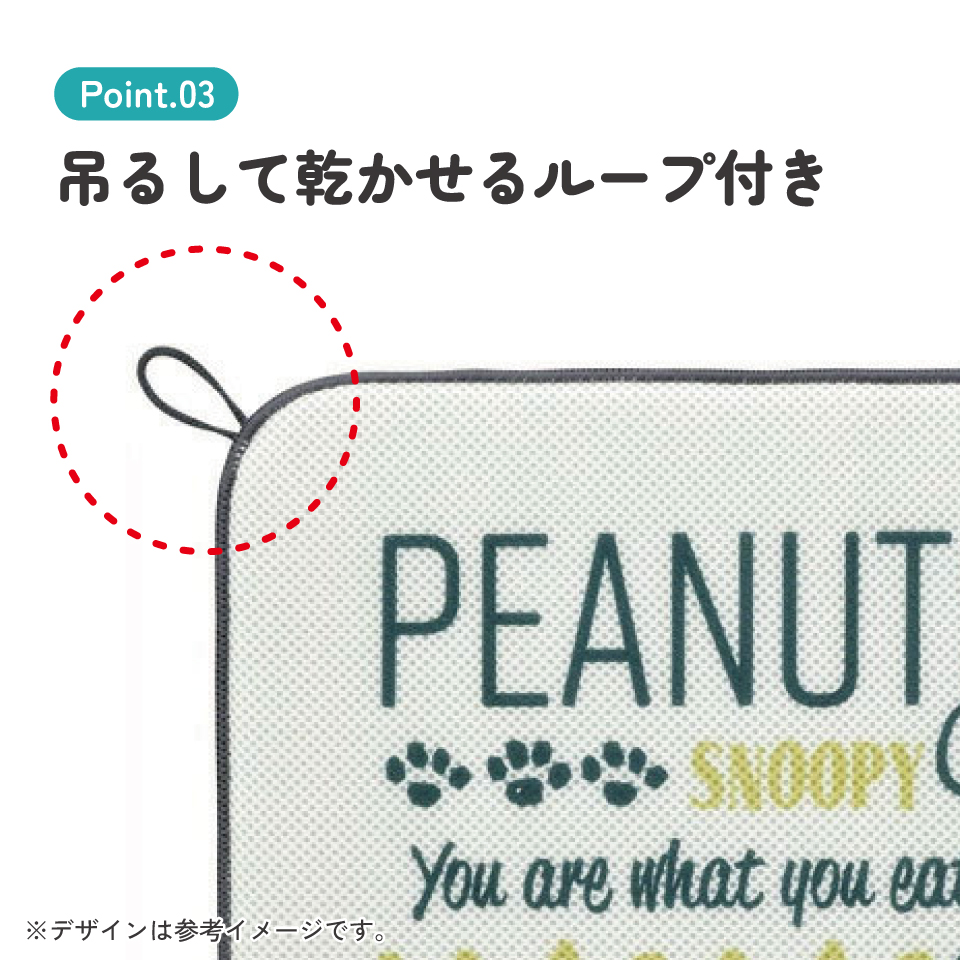 水切りマット●SNOOPY●//キッチンマット 吸水マット 食器乾燥 速乾 メッシュ ループ付 かわいい// スケーター