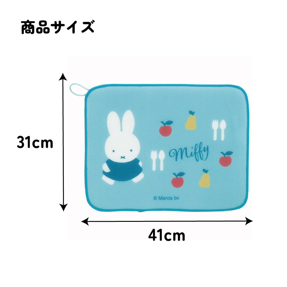 水切りマット キッチンマット 吸水マット 食器乾燥 速乾 メッシュ ループ付 スケーター skater KM1 ミッフィー Miffy うさこちゃん 女の子 女性