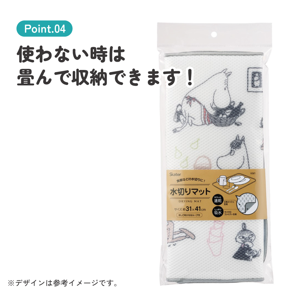 水切りマット キッチンマット 吸水マット 食器乾燥 速乾 メッシュ ループ付 スケーター skater KM1 ムーミン Moomin リトルミイ 女性 レディース