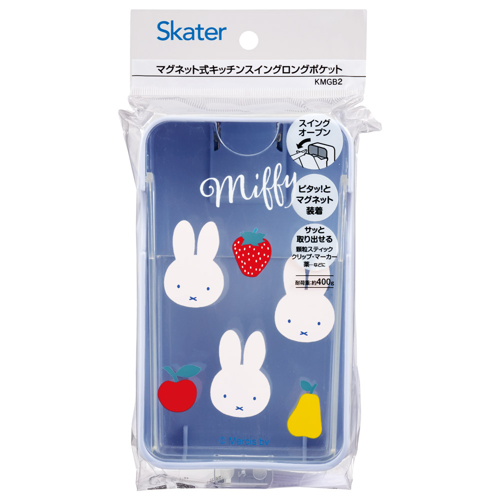 マグネット スイング ポケット 小物入れ 小物収納 冷蔵庫 かわいい キャラクター skater スケーター KMGB2 ミッフィー Miffy うさこちゃん 女の子 女性【小物ケース キッチン収納 小物 入れ 磁石 おしゃれ】