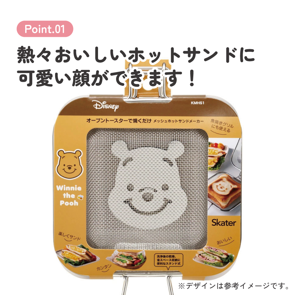 【送料無料】メッシュ ホットサンドメーカー トースター IH グリル かわいい キャラクター skater スケーター KMHS1 くまのプーさん プーさん Pooh 女性 レディース